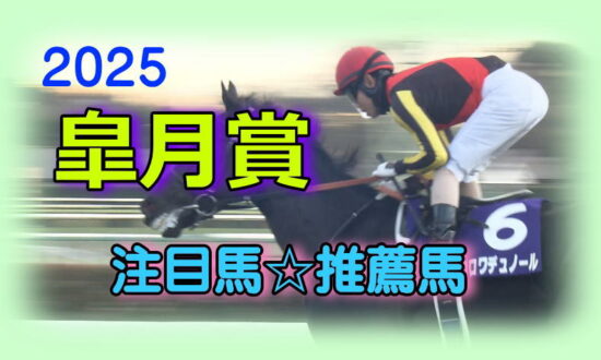 satsukishou-2025-bana