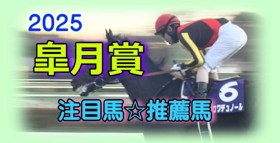 satsukishou-2025-bana